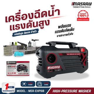 MASARU เครื่องฉีดน้ำแรงดันสูง 180 บาร์ ดูดน้ำด้วยตัวเอง ระบบ AutoStop เครื่องฉีดน้ำแรงดัน อุปกรณ์ครบ