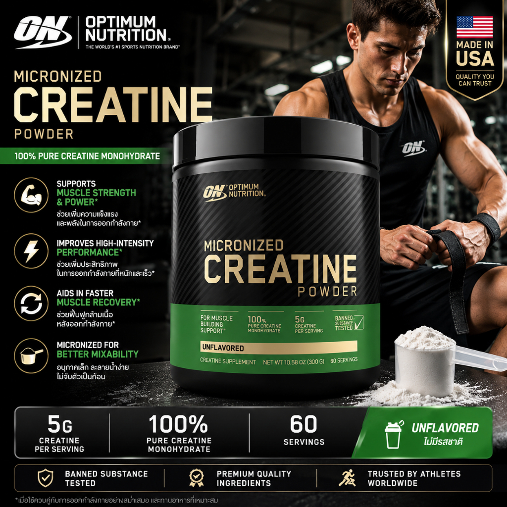 Optimum Nutrition ON ครีเอทีน 300g Creatine Monohydrate 100% Micronized 5g 60 Servings Unflavored ของแท้ พร้อมส่ง