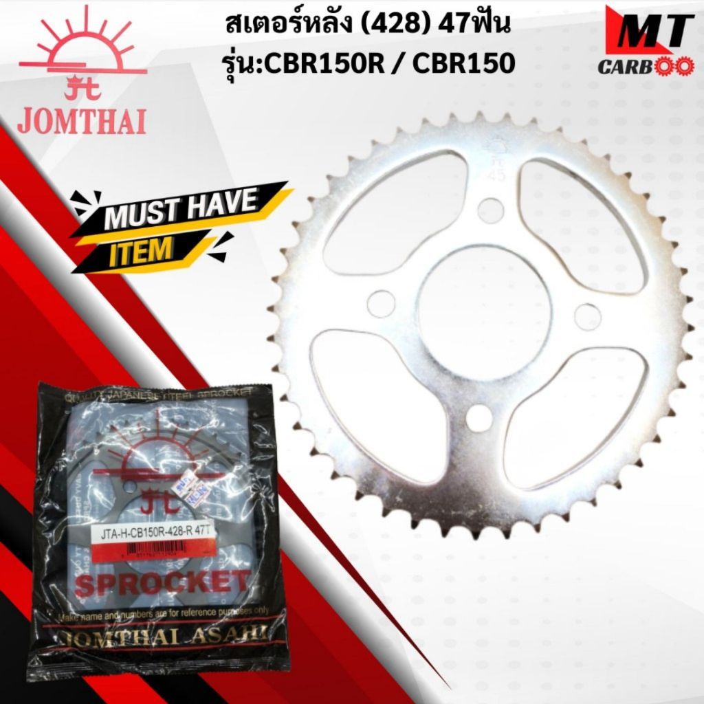 สเตอร์หลังพระอาทิตย์แท้ 428 รุ่น:CBR150 /CBR250 42ฟัน 45ฟัน 47ฟัน พระอาทิตย์แท้ สเตอร์หลังซีบีอาร์ ส
