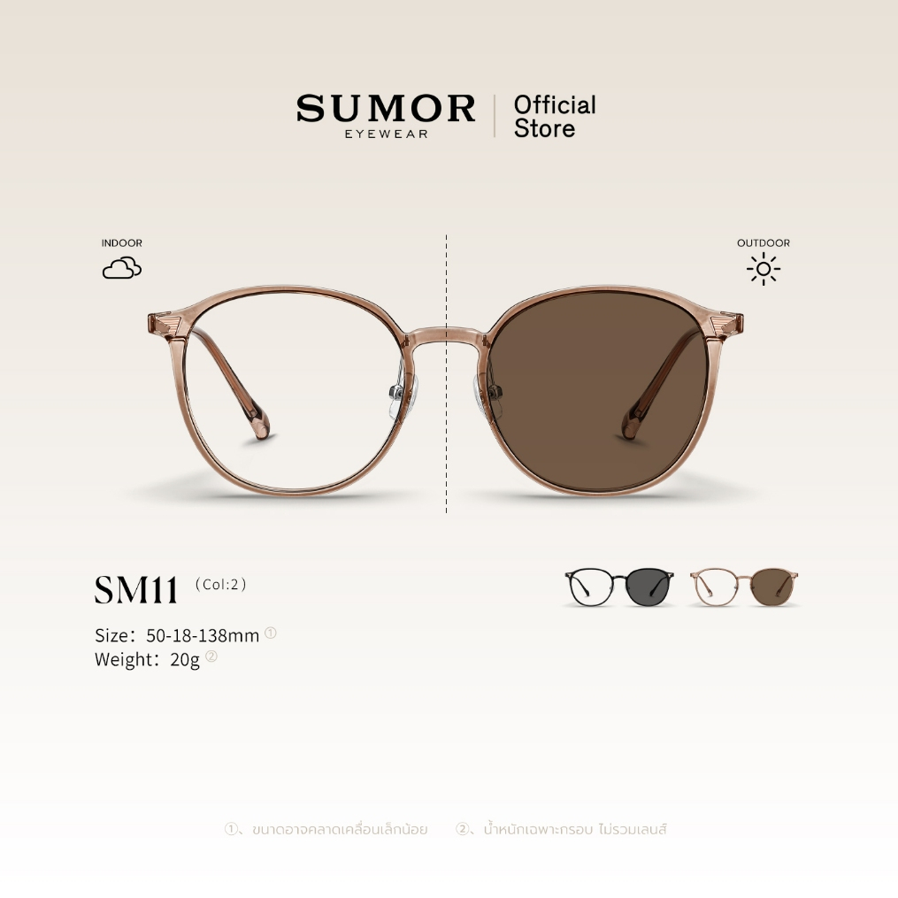 SUMOR : (SM11) แว่นสายตาสั้นแฟชั่นผู้หญิง เลนส์ออโต้เปลี่ยนสีชา กรองแสงสีฟ้า ป้องกัน UV400 | Glasses