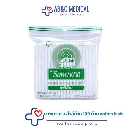 สำลีตรารถพยาบาล สำลีก้าน 100 ก้าน cotton buds ใหญ่