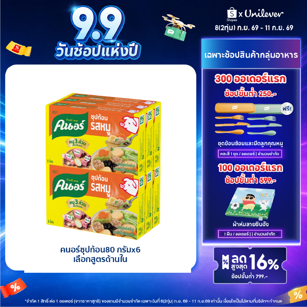 คนอร์ ซุปก้อน 72-96 กรัม 1 ถาด 6 กล่อง Knorr Cube Soup 72-96 g. x6