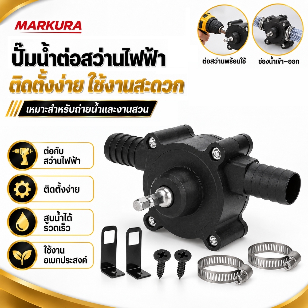 MARKURA คุณภาพสูง ปั๊มเจาะไฟฟ้า ปั๊มมือขนาดเล็ก น้ำมันเบนซิน/ของเหลว ปั๊มน้ำ แบบพกพา เครื่องมือกลางแจ้ง สำหรับบ้านและสวน