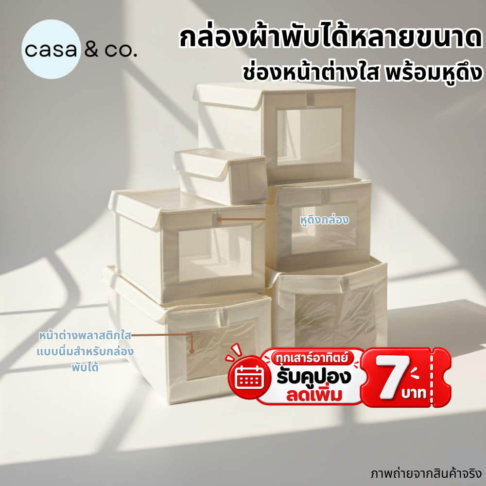 COD กล่องผ้าพับได้ กล่องเก็บเสื้อผ้า จัดระเบียบ มีหน้าต่างใส 5 ขนาด l casa & co.
