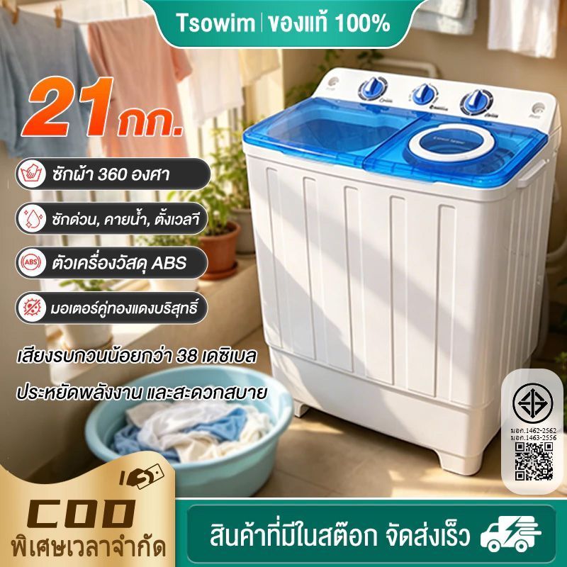 เครื่องซักผ้า 2 ถัง 21KG（ความจุถังซัก 12KG+ความจุถังปั่นหมาด 9KG) เครื่องซักผ้ากึ่งอัตโนมัติ