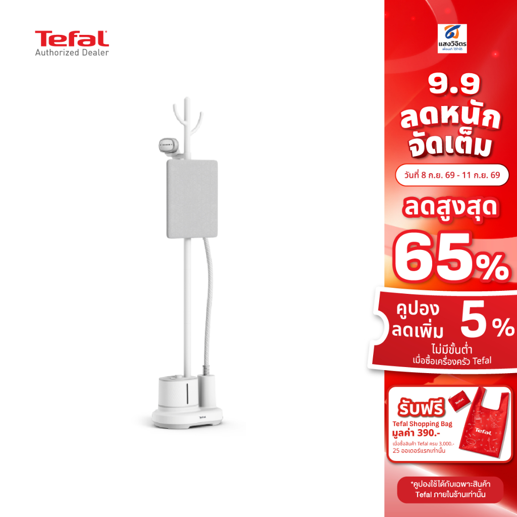 เตารีดไอน้ำแบบยืน TEFAL รุ่น IT3280T1 (2000 W)