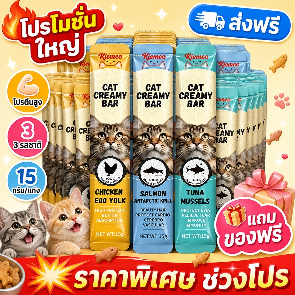 Flash! ซื้อ1แถม1 Kiemeo 50 ชิ้น รับ100 ชิ้น 3รส 15g. โปรตีนสูง ฟรีค่าส่ง! ด่วน