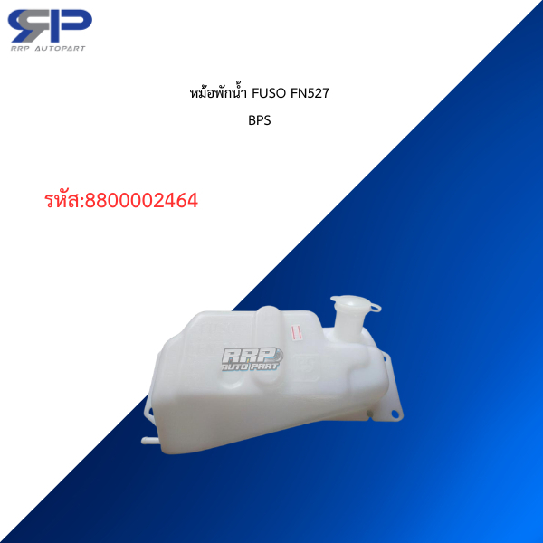หม้อพักน้ำ FUSO FN 527