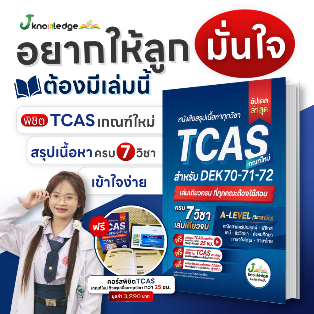 หนังสือเตรียมสอบเข้ามหาลัยสำหรับลูก ม.4 ม.5 ม.6 ครบ 7 วิชา ฟรีคอร์สติว 25 ชม. [ส่งฟรี]