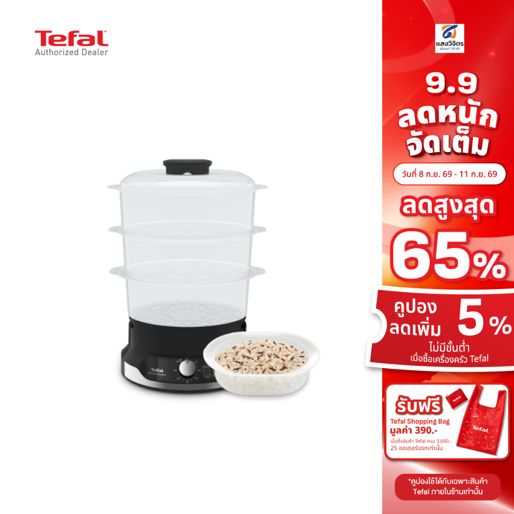 Tefal หม้อนึ่งอเนกประสงค์ 800 วัตต์ รุ่น VC2048 , VC204810 ขนาด 9 ลิตร (สินค้าพร้อมส่ง)  ประกัน 2 ปี