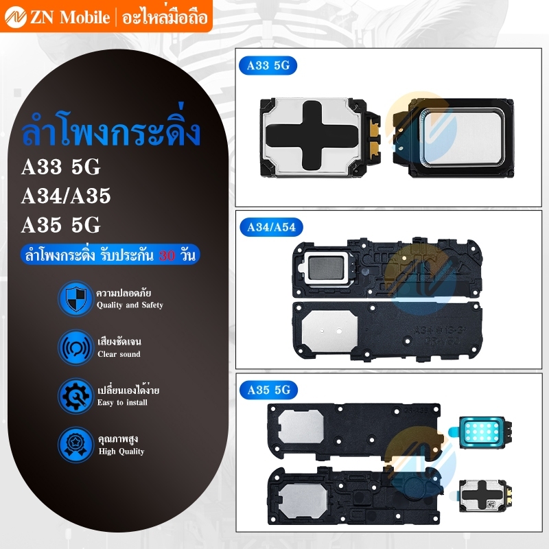 Speaker Ringer Buzzer ลำโพงกระดิ่ง ใช้กับ SAMSUNG A35 5G /A34 / A54 / A33 5G Buzzer Ringer Flex อะไหล่