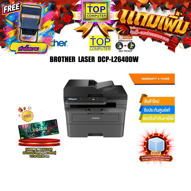 BROTHER LASER DCP-L2640DW/ประกัน 3 Years