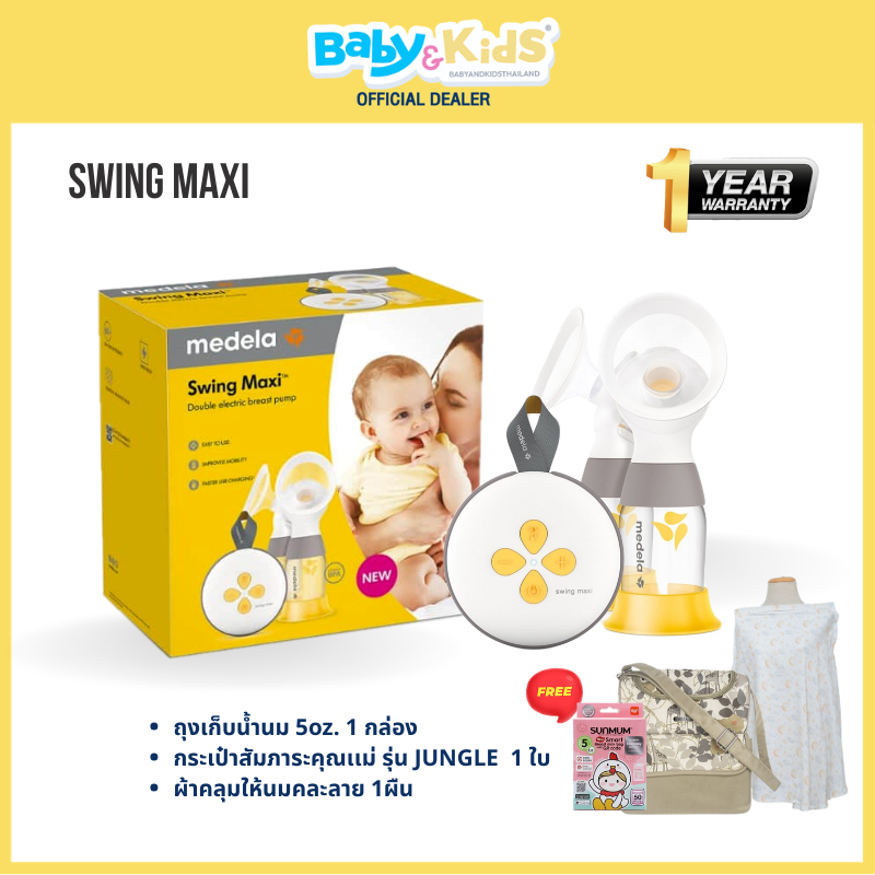 ศูนย์ไทย มีของแถม3รายการ Medela Swing Maxi เครื่องปั๊มนม ไฟฟ้าแบบคู่ Breast Pump ประกันศูนย์ไทย1ปี