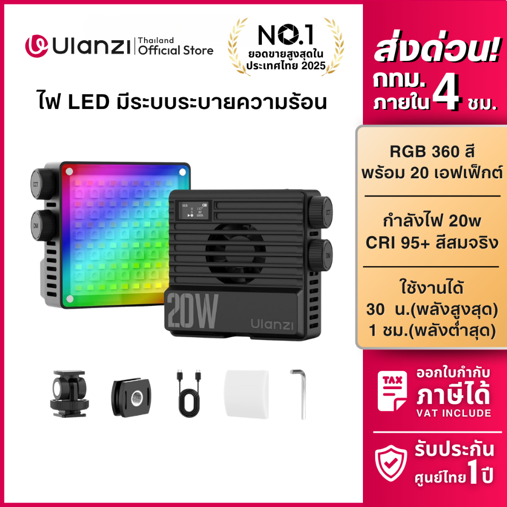 Ulanzi LE20 ไฟถ่ายภาพ RGB วิดีโอ ไฟไลฟ์สด ไฟพกพา 20W พร้อมเอฟเฟกต์ 20 แบบ มีแบตในตัว Pocket Light