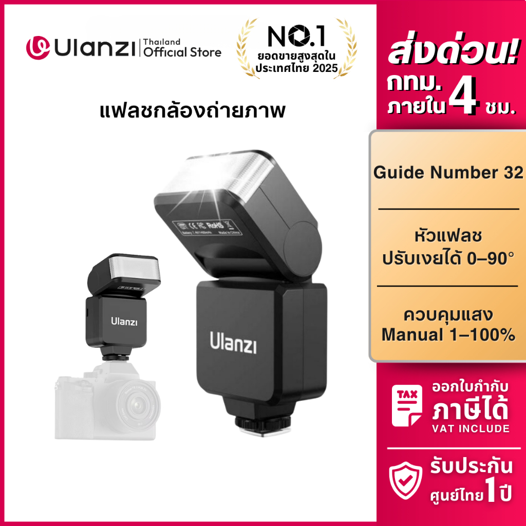 Ulanzi F32 แฟลชกล้อง แฟลชถ่ายภาพ ต่อผ่าน Hot Shoe Mount รองรับ Sony/ Canon/ Nikon/ Fuji Camera Flash