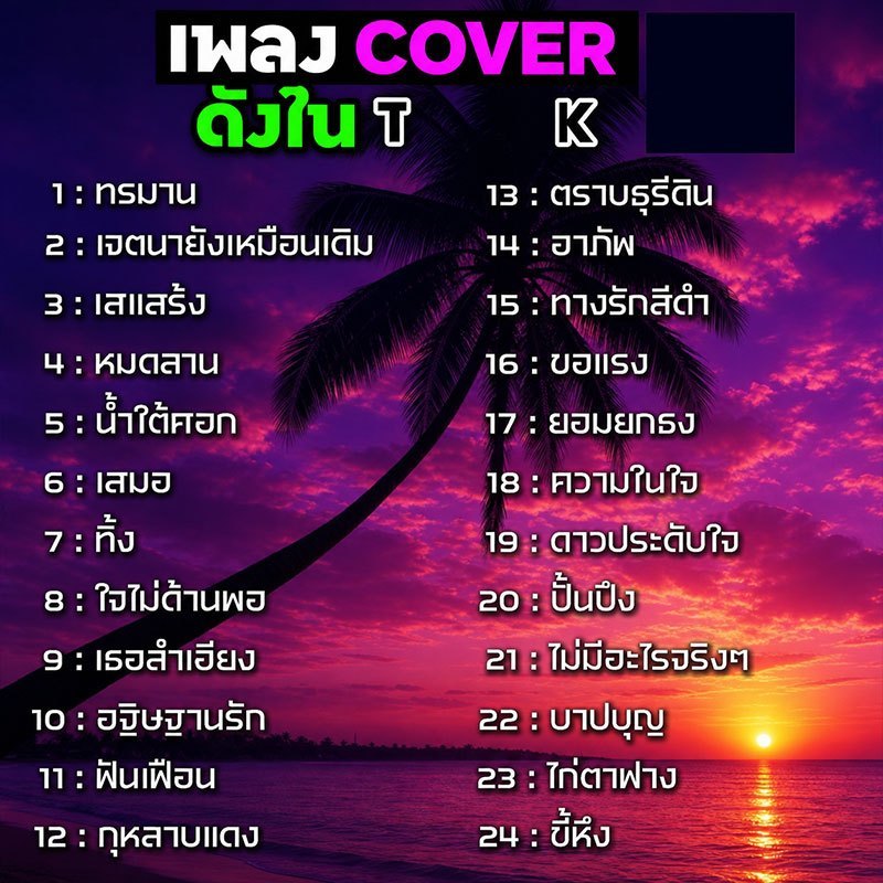 USB MP3 แฟลชไดร์ฟ รวมเพลง Cover 215 เพลงฮิต เพลงดัง เพลงเพราะ ฟังต่อเนื่อง สำหรับรถยนต์ ลำโพง