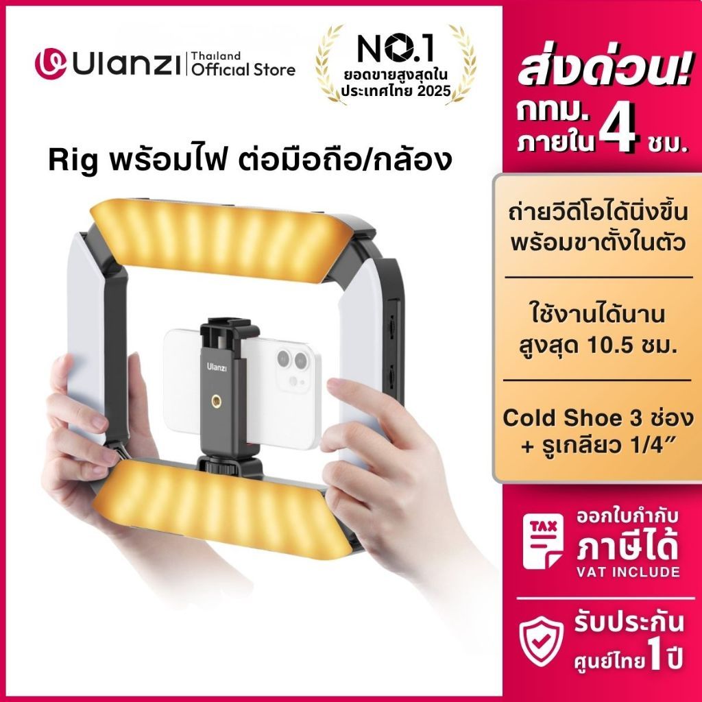 Ulanzi U200 Ring Light Video Rig ด้ามจับมือถือ ด้ามจับกันสั่น มีไฟ LED สำหรับไลฟ์สด ถ่ายวิดีโอ Vlog