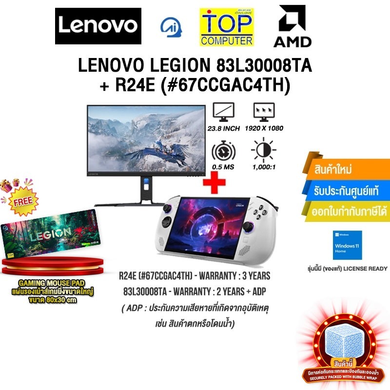 LENOVO LEGION 83L30008TA + R24E (#67CCGAC4TH) /ประกัน 2 Years ADP