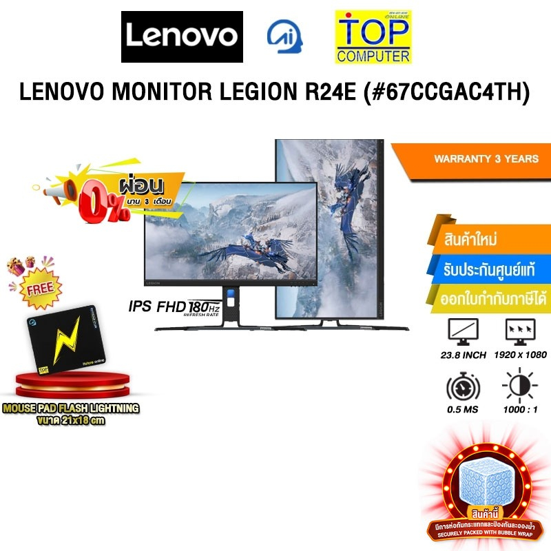 [ผ่อน 0% 3 ด.]LENOVO MONITOR LEGION R24E (#67CCGAC4TH) (IPS FHD 180Hz)/ประกัน 3 Years
