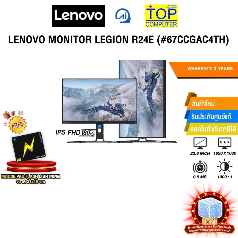 LENOVO MONITOR LEGION R24E (#67CCGAC4TH) (IPS FHD 180Hz)/ประกัน 3 Years
