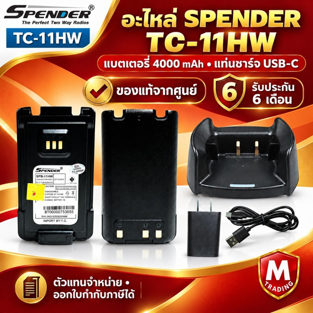 อะไหล่ SPENDER TC-11HW แบตแท้ SPB-11HW 4000mAh / แท่นชาร์จ USB-C พร้อม Adaptor รับประกัน 6 เดือน