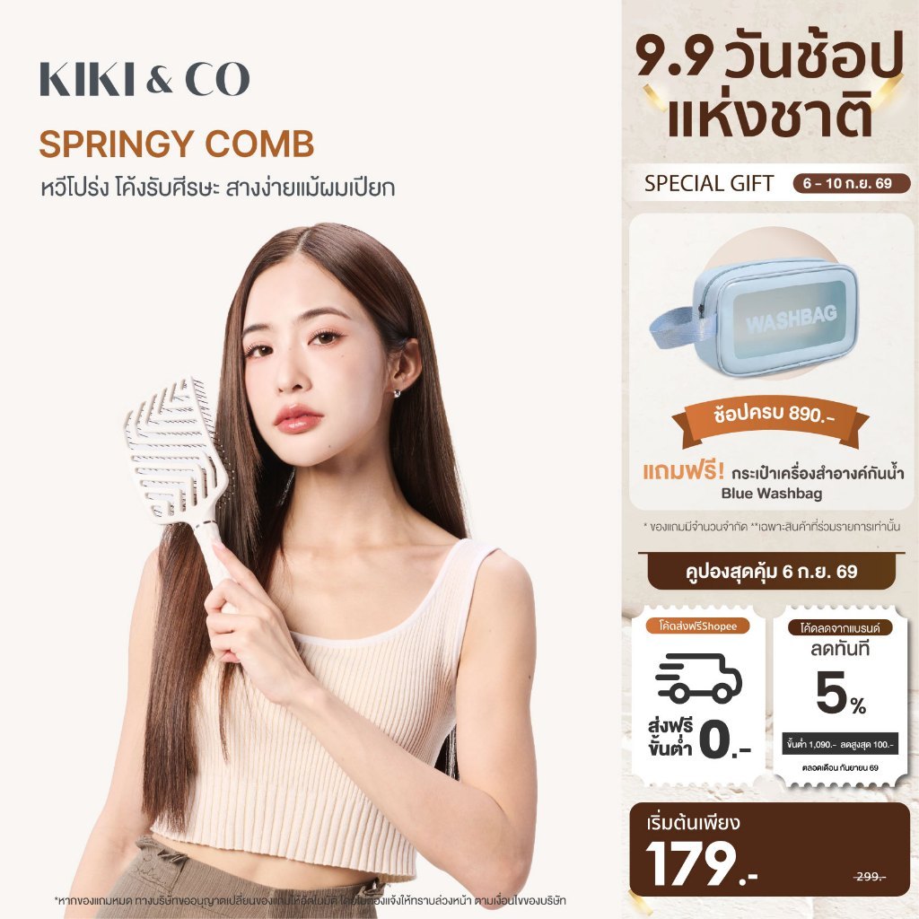 KIKI&CO Springy Comb หวีไนลอนเกรดพรีเมี่ยม สางผมพันกัน หวีผมเปียก wet brush หวีไดร์ (KSGC)