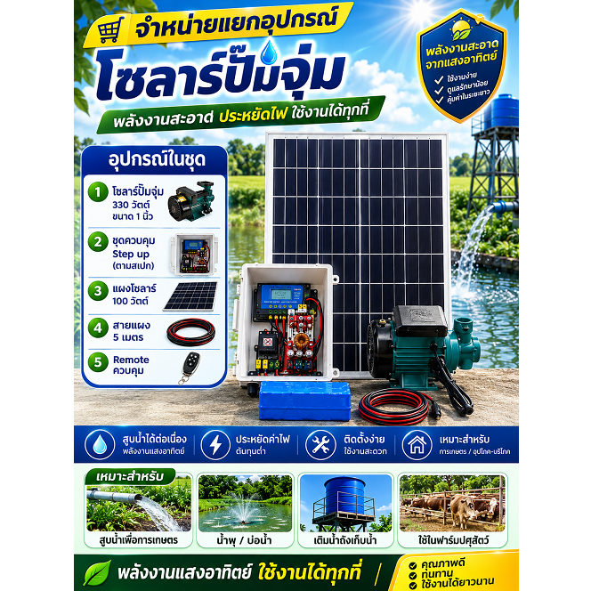 ชุดจำหน่าย แยกอุปกรณ์ โซลาร์ ปั๊มจุ่ม DC 12V 24V C SOLAR QB60 ปั๊มหอยโข่งหน้าหมู ท่อออก 1 นิ้ว ใช้กั