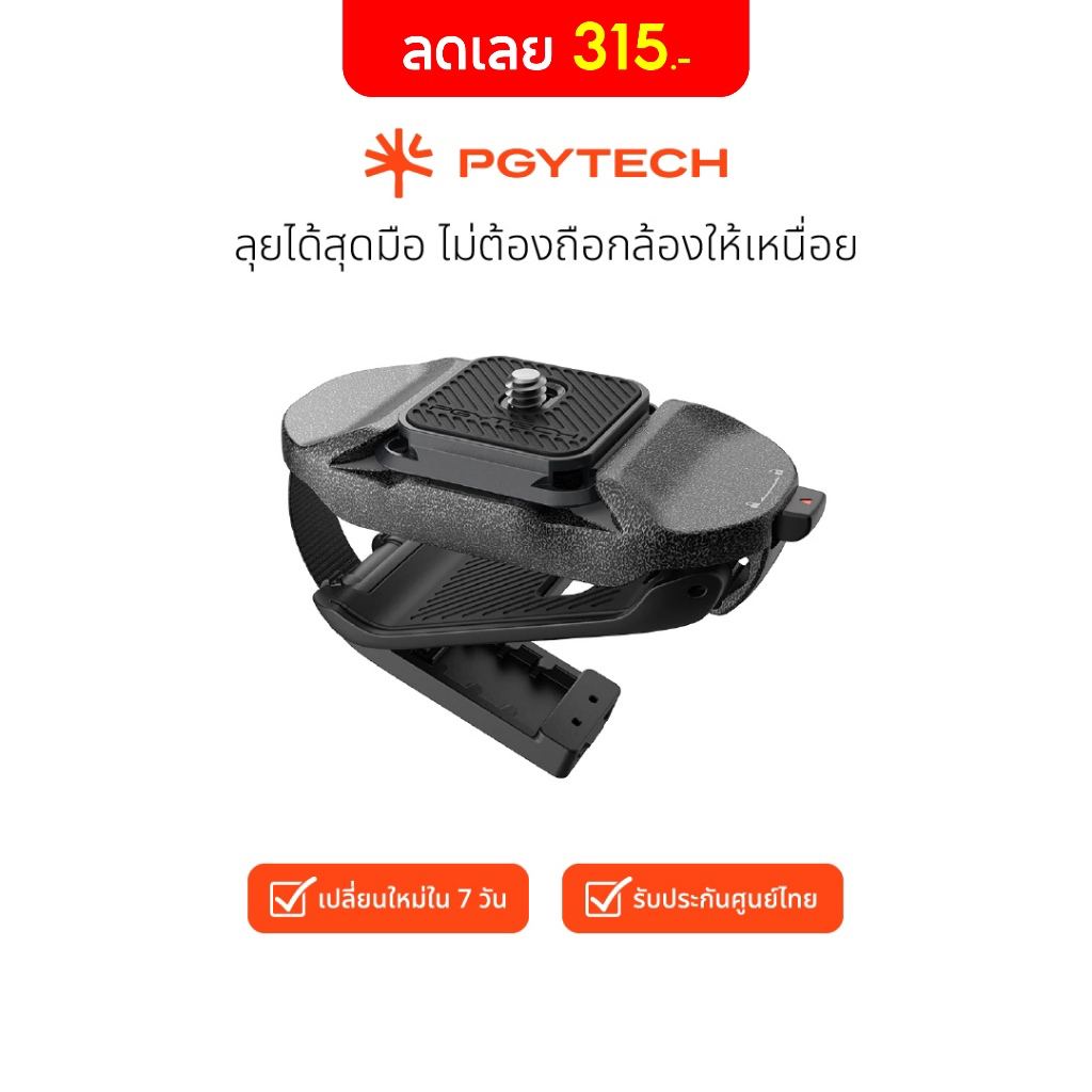 PGYTECH Beetle Camera Clip V2 คลิปหนีบกล้องติดสายกระเป๋า