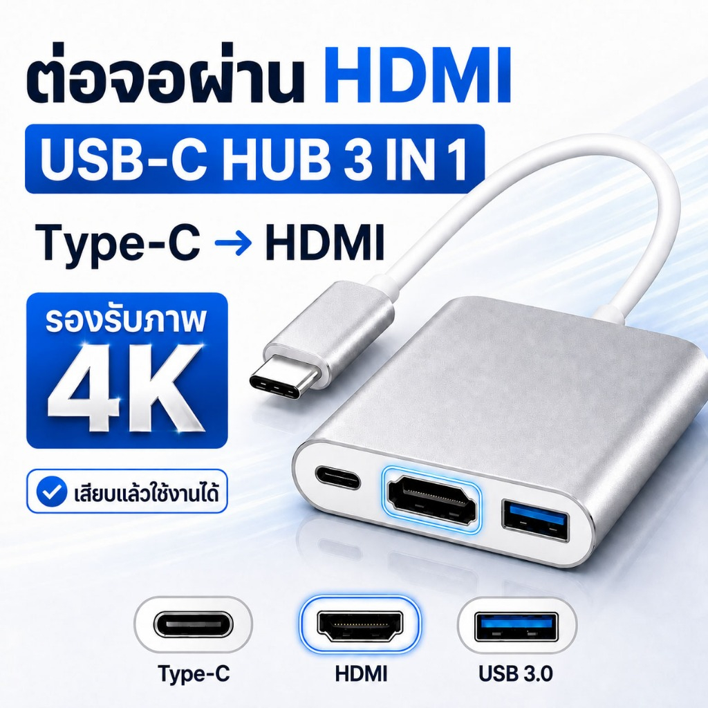 สายต่อมือถือเข้าทีวี Type-C to HDMI 4K USB Hub 3in1 HDMI USB USB-C สำหรับ Android Tablet Notebook TV