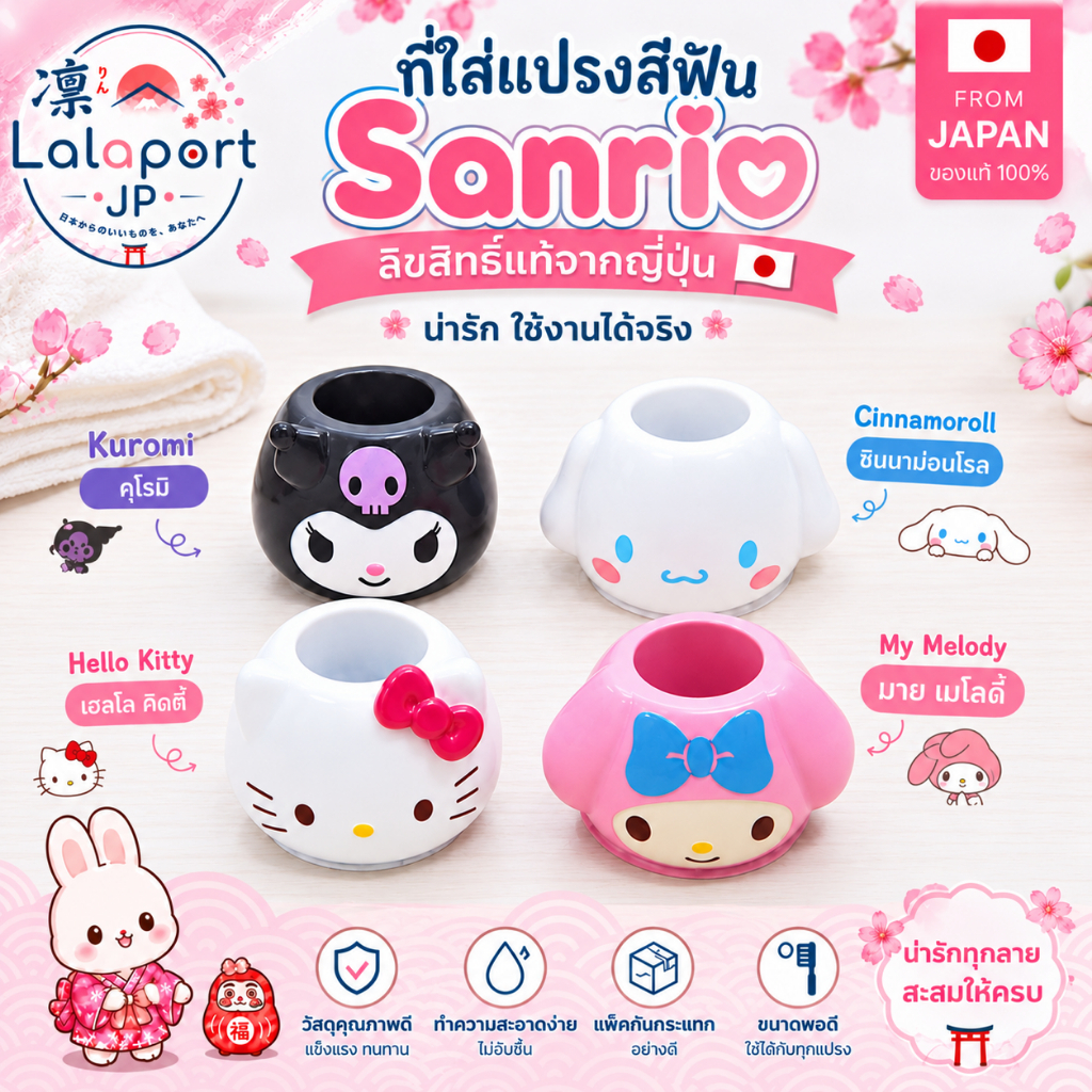 🌸ของแท้จากญี่ปุ่น🌸 Sanrio ที่วางแปรงสีฟัน ลาย Hello Kitty  Kuromi  Cinnamoroll  My Melody ลิขสิทธิ์แท้จากญี่ปุ่น