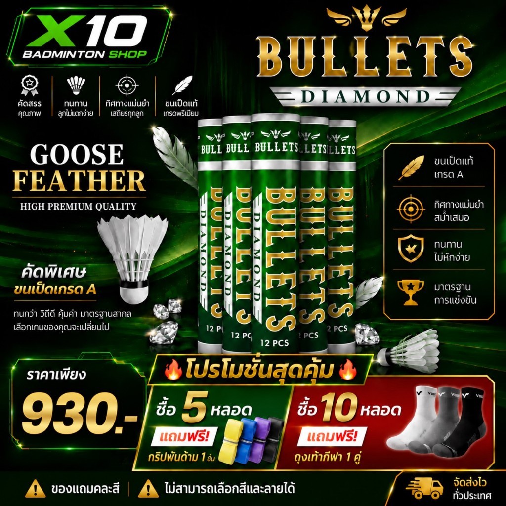 BULLETS รุ่น Diamond  ลูกแบดมินตันขนเป็ด เกรด A สำหรับสายตีก๊วน Bullet Diamond 75 และ 76