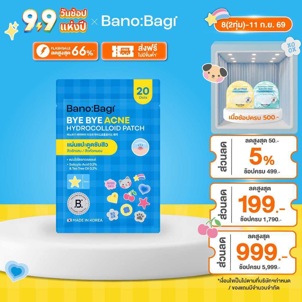 BANOBAGI Bye Bye Acne Hydrocolloid Patch แผ่นแปะดูดซับหนองจากสิว บาโนบากิ แบบไฮโดรคอลลอยด์