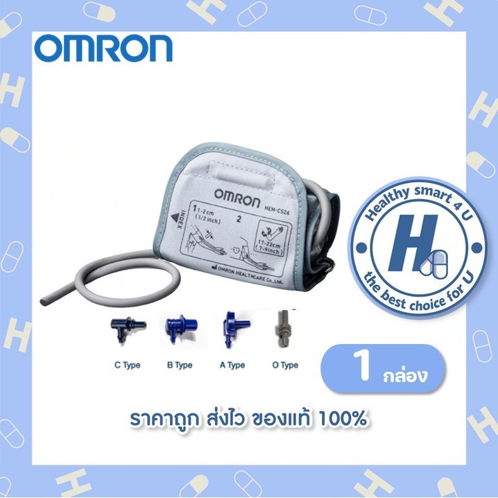 OMRON Cuff ผ้าพันแขน ปลอกแขน สำหรับเครื่องวัดความดัน ออมรอน รุ่น HEM-CR24