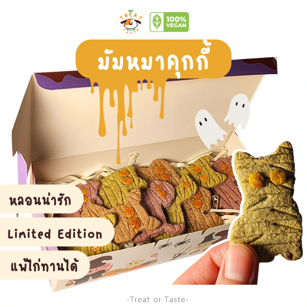 คุกกี้สุนัข คุกกี้ฮาโลวีนน้องหมา Mummha Halloween Cookies | Treat or Taste