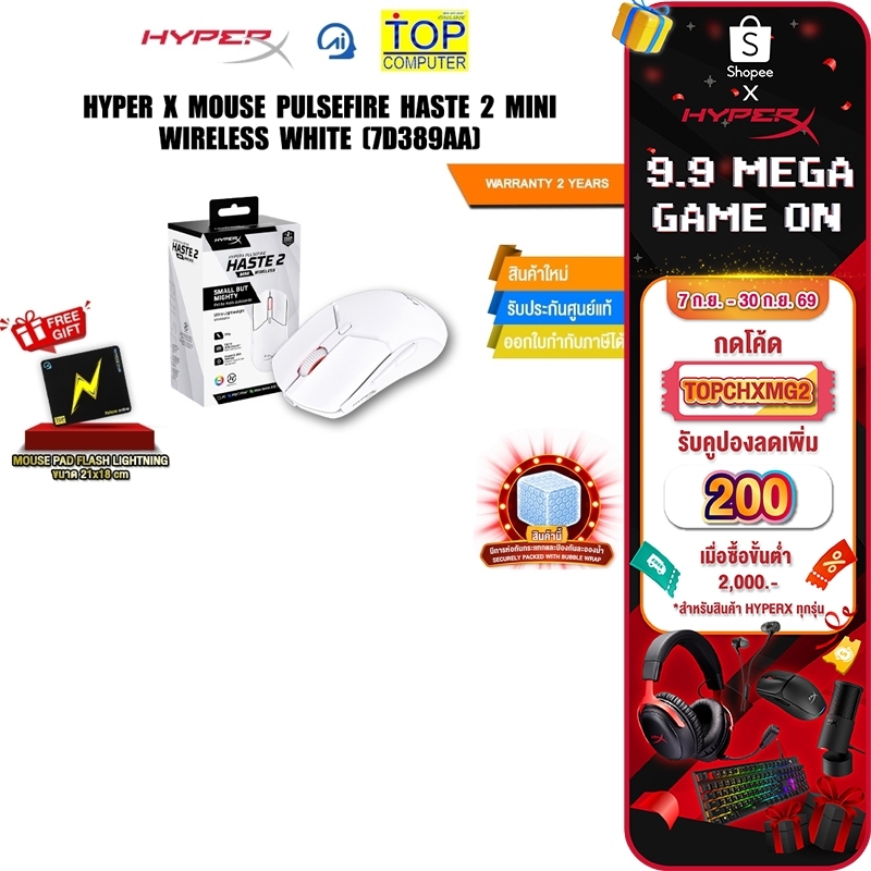 [กดโค้ด TOPCHXMG2 ลดเพิ่ม 200.-]HYPER X MOUSE PULSEFIRE HASTE 2 MINI WIRELESS WHITE (7D389AA)/ประกัน