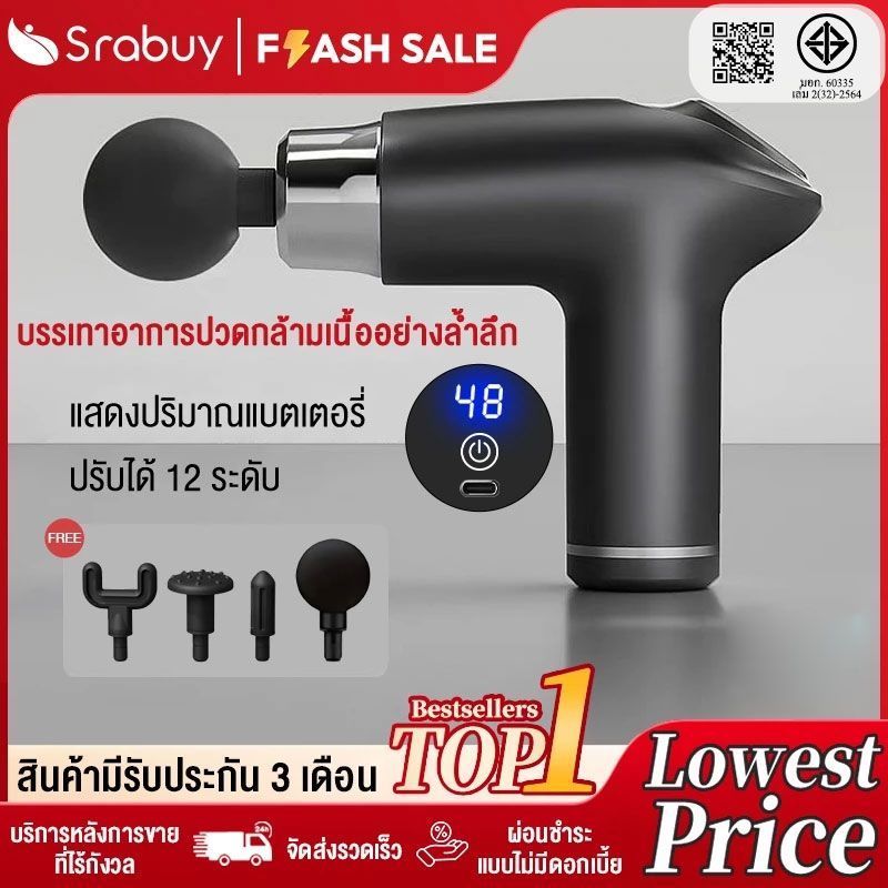 ปืนนวด สำหรับนวดกล้ามเนื้อ เครื่องนวดไฟฟ้า บรรเทาอาการปวดกล้ามเนื้อ ปรับได้ 12 ระดับ