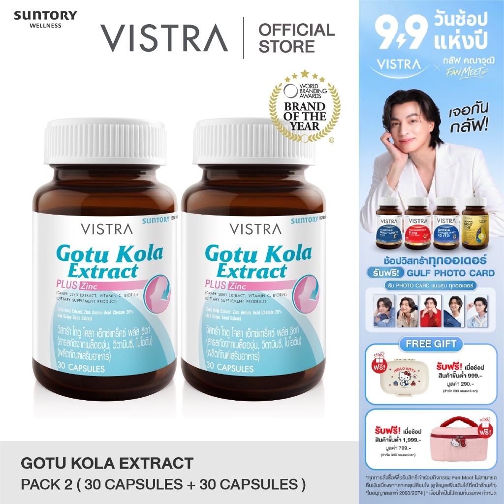 Vistra Gotu Kola Extract Plus Zinc (30 Caps) (แพ็คคู่) 16.5 g