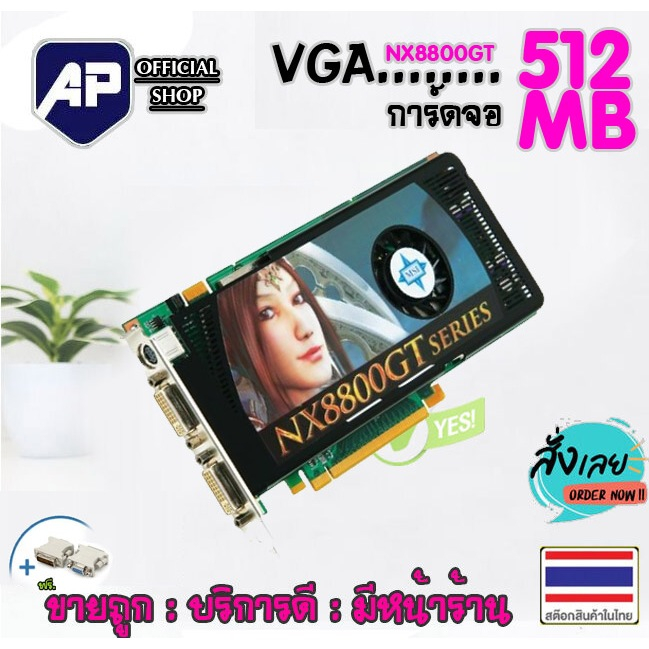 ✅👍 VGA (การ์ดแสดงผล) Nvidia GeForce 8800 GT 512MB  สินค้ามือสองทดสอบแล้วใช้งานได้ปกติ