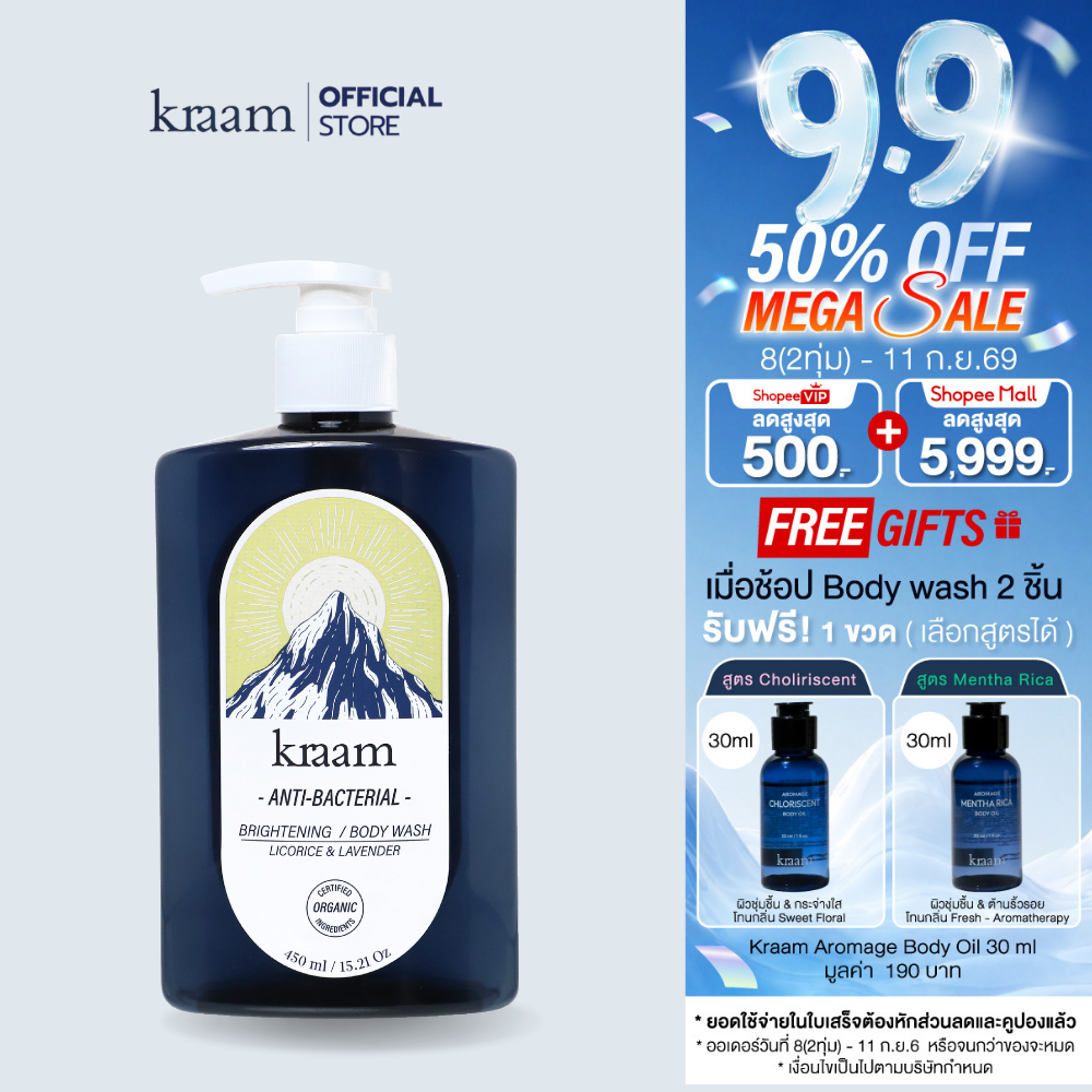 Kraam Anti-Bacterial Brightening Body Wash (Licorice & Lavender) 450ml.