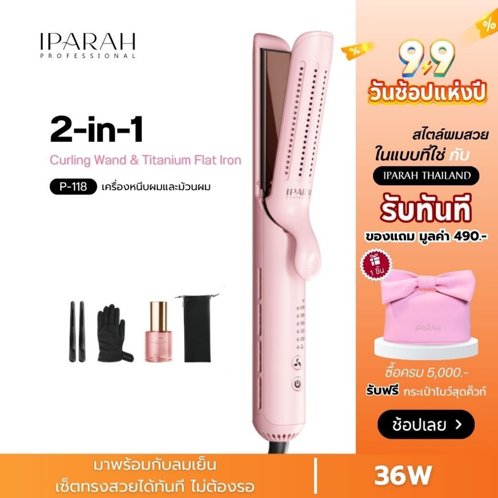 IPARAH P-118 เครื่องหนีบผมและม้วนผมแบบ 2-in-1 พร้อมแผ่นทำความร้อนไทเทเนียม 2-in-1 Curling Wand & Tit