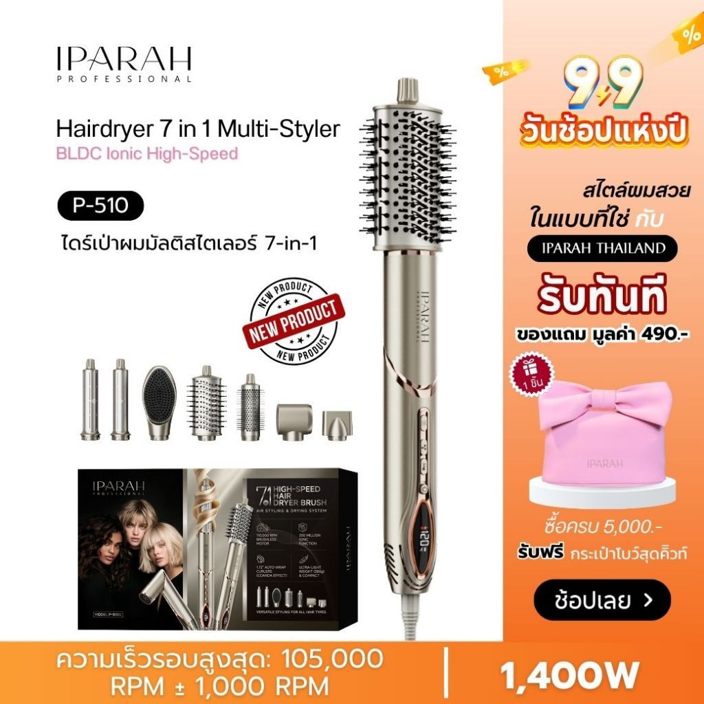 IPARAH P-500,510 ชุดไดร์ผม เครื่องม้วนผม IPARAH 6 in 1 Hypersonic air shot styler IPARAH THAILAND