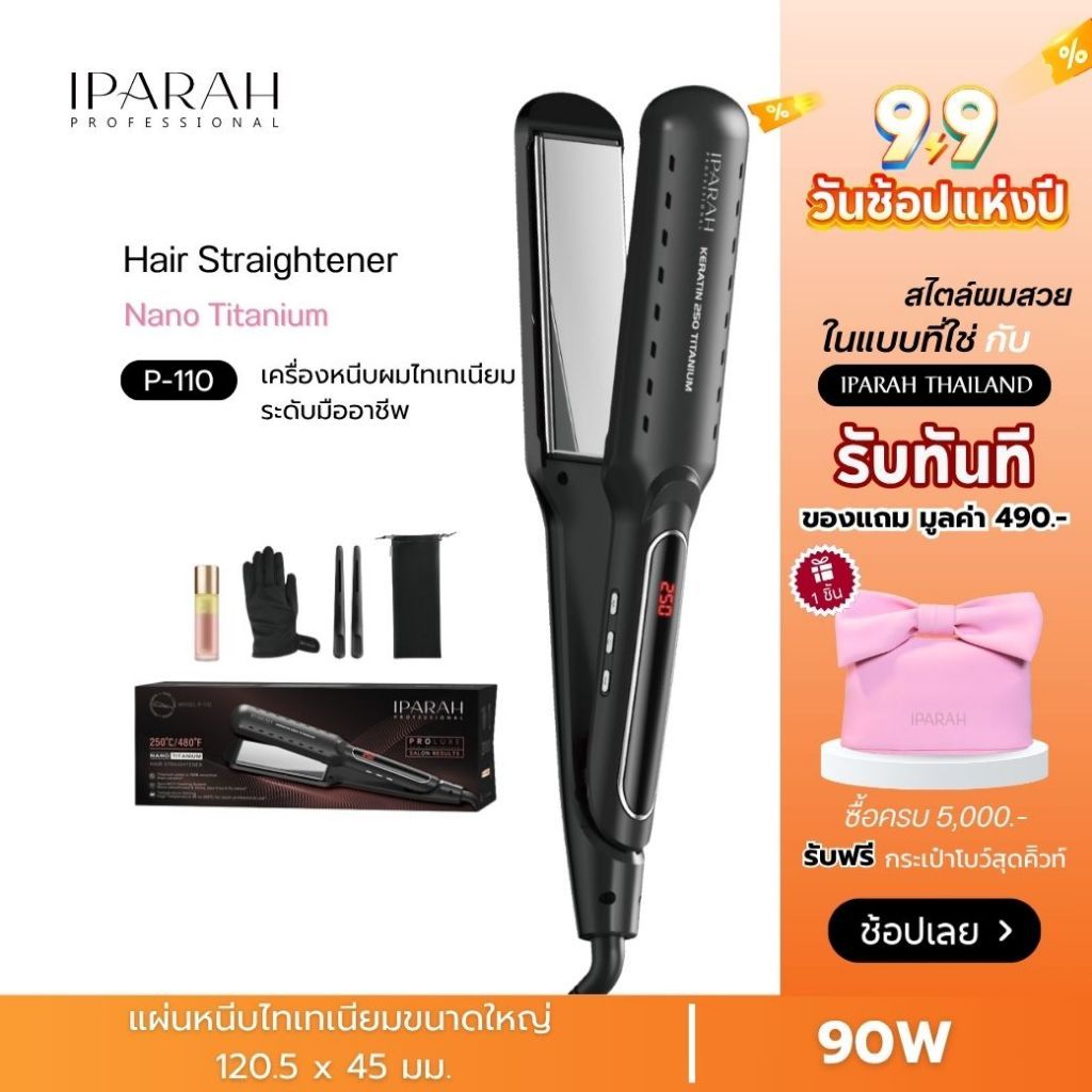 IPARAH P-110 เครื่องหนีบผมเคราติน 250 ไทเทเนียม หนีบผมตรง เหมาะกับสภาพเส้นผมทุกประเภท