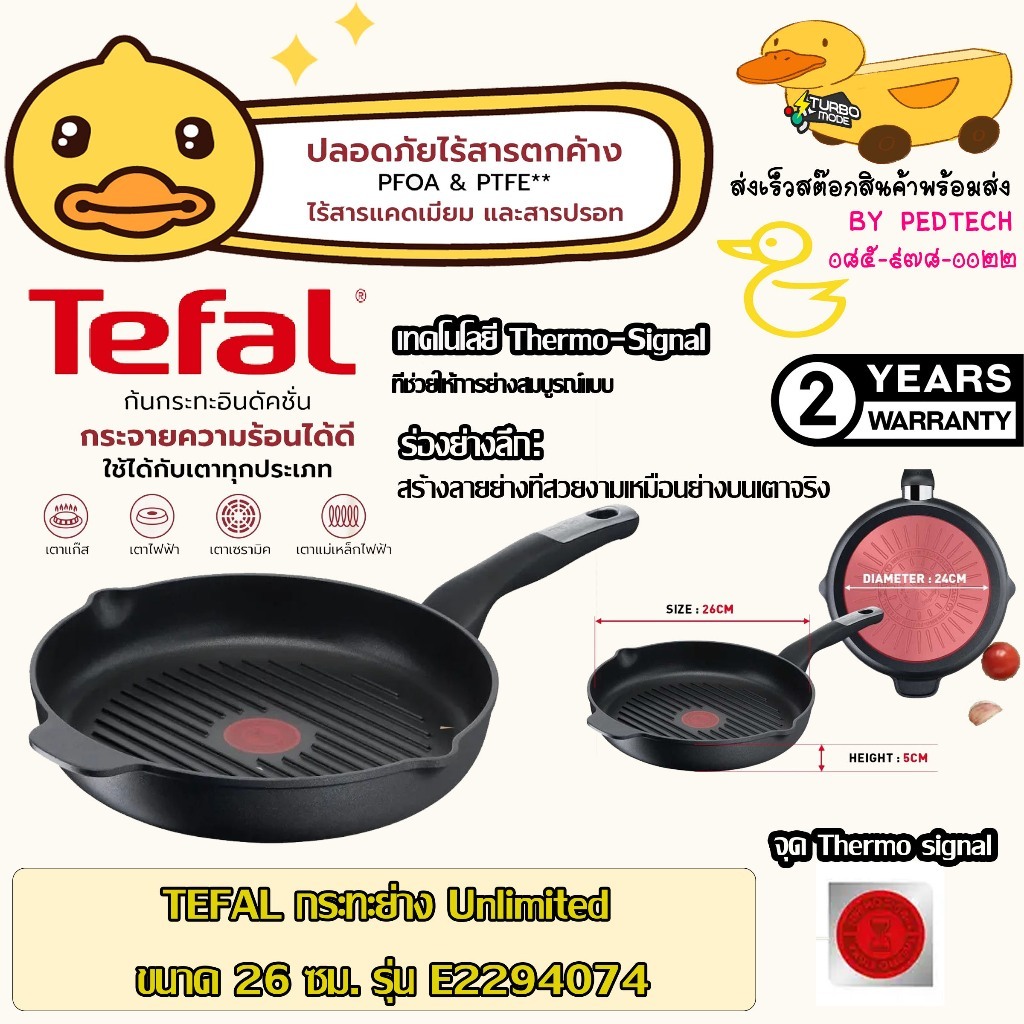 ชุดกระทะย่าง 26 ซม. + ที่คีบ TEFAL UNLIMITED รุ่น E2294074 ทดรอยขัด 100,000 รอบ