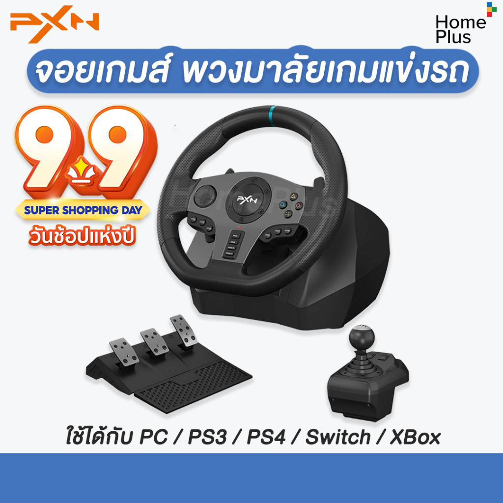 ราคาโปร🎁 ของแท้ พร้อมส่ง พวงมาลัยเกมแข่งรถ PXN V9 Gen2 PS4 Xbox Nintendo PC manual 6 speed จอยเกมส์ 