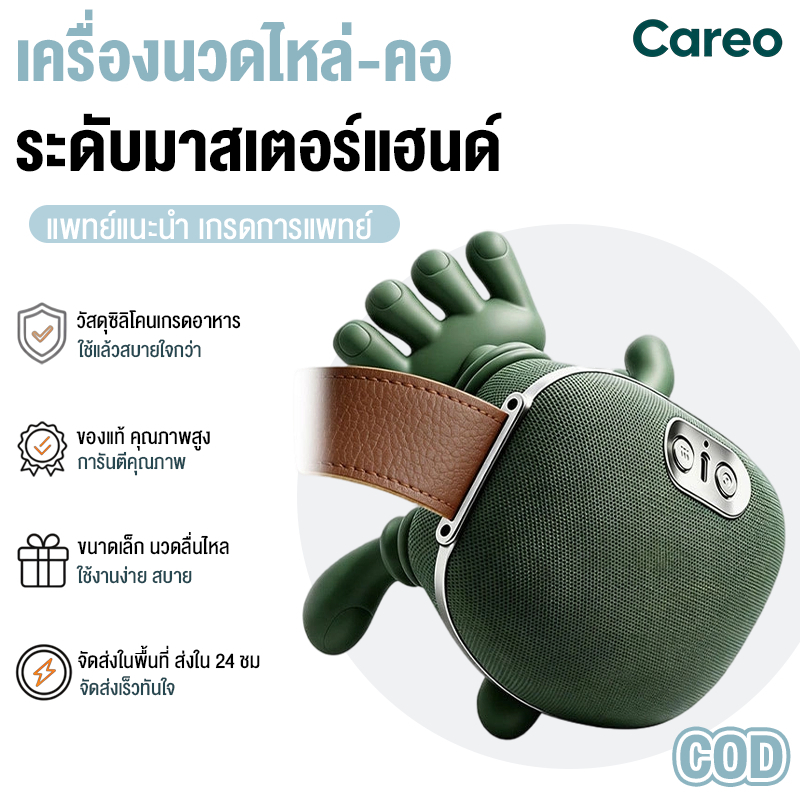 [Careo] เครื่องนวดคอบ่าไหล่ เครื่องนวดพกพาคอไหล่ ไร้สาย ฟังก์ชันประคบร้อน Trapezius massager COD