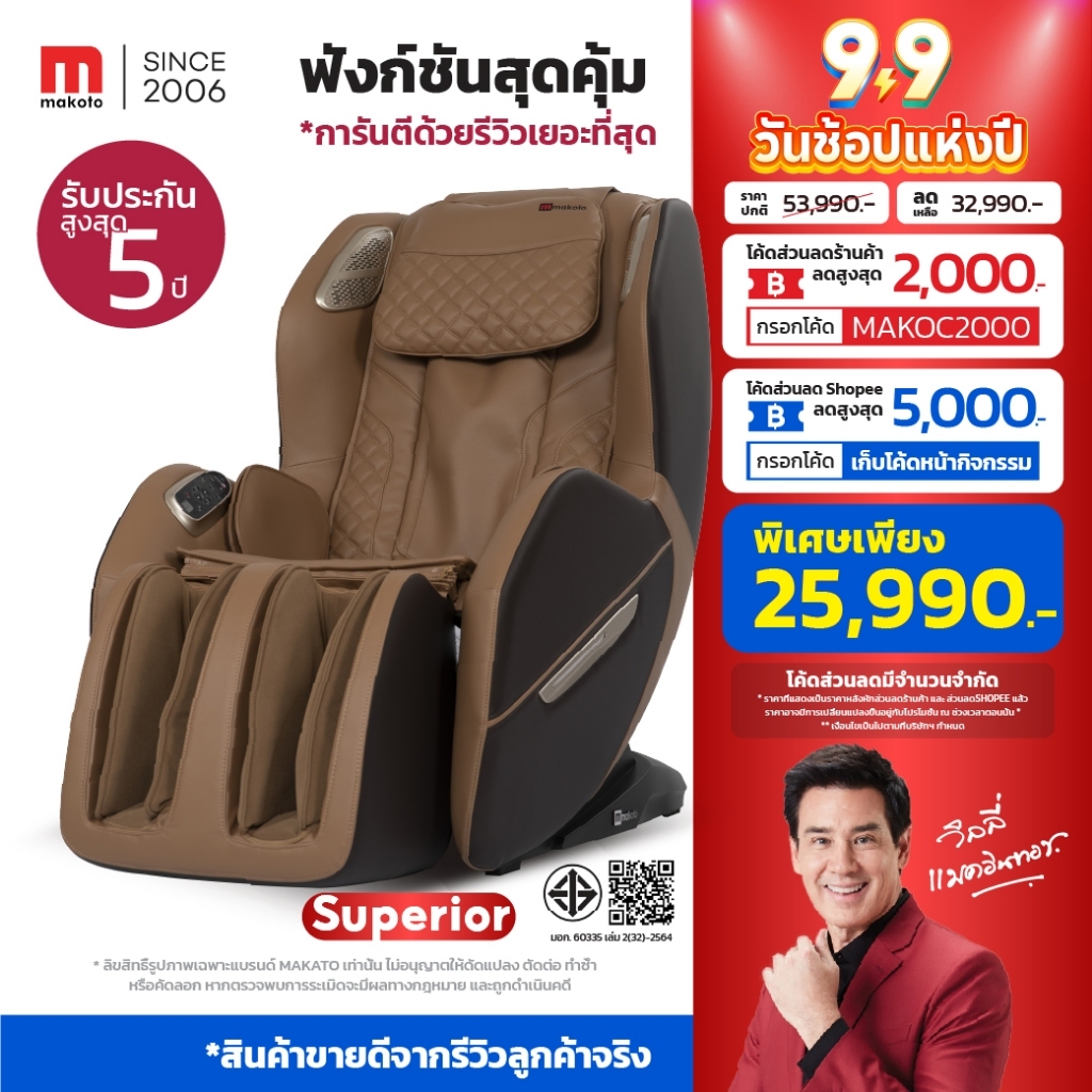 𝐌𝐀𝐊𝐎𝐓𝐎 เก้าอี้นวด เก้าอี้นวดไฟฟ้า รุ่น Superior ระบบนวดแบบรางลูกกลิ้ง SL โปรแกรมนวด Auto 8 โปรแกรม นวดครบทุกจุดสำคัญ