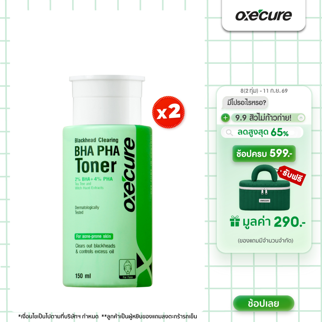 [แพ็ค 2] Oxe'cure โทนเนอร์ คลีนซิง ลดสิวอุดตัน สิวเสี้ยน รูขุมขนอุดตัน Blackhead Clearing Toner 150ml (10OX00139X2)