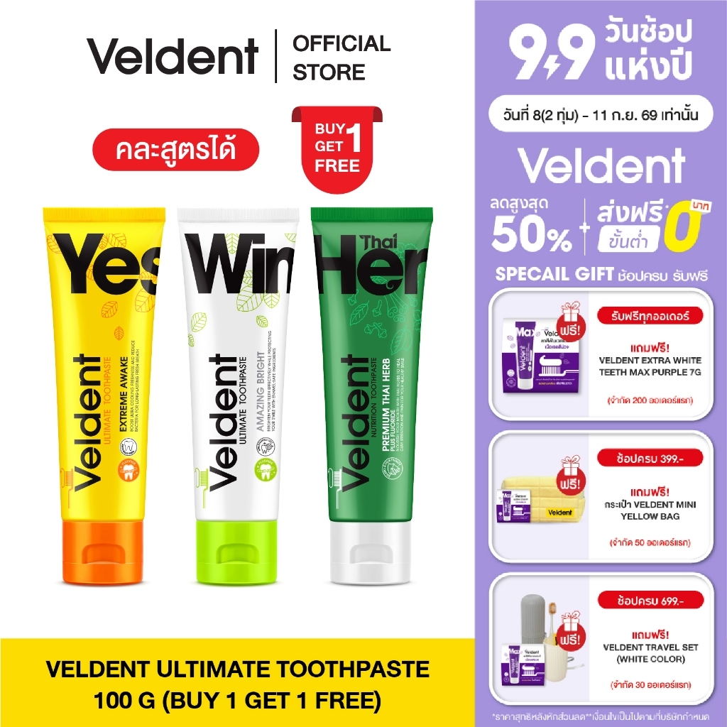 [ 1 แถม 1 คละสูตรได้ ] VELDENT TOOTHPASTE ยาสีฟันเวลเดนท์ คละสูตร มีให้เลือก 3 สูตร ขนาด 100 กรัม