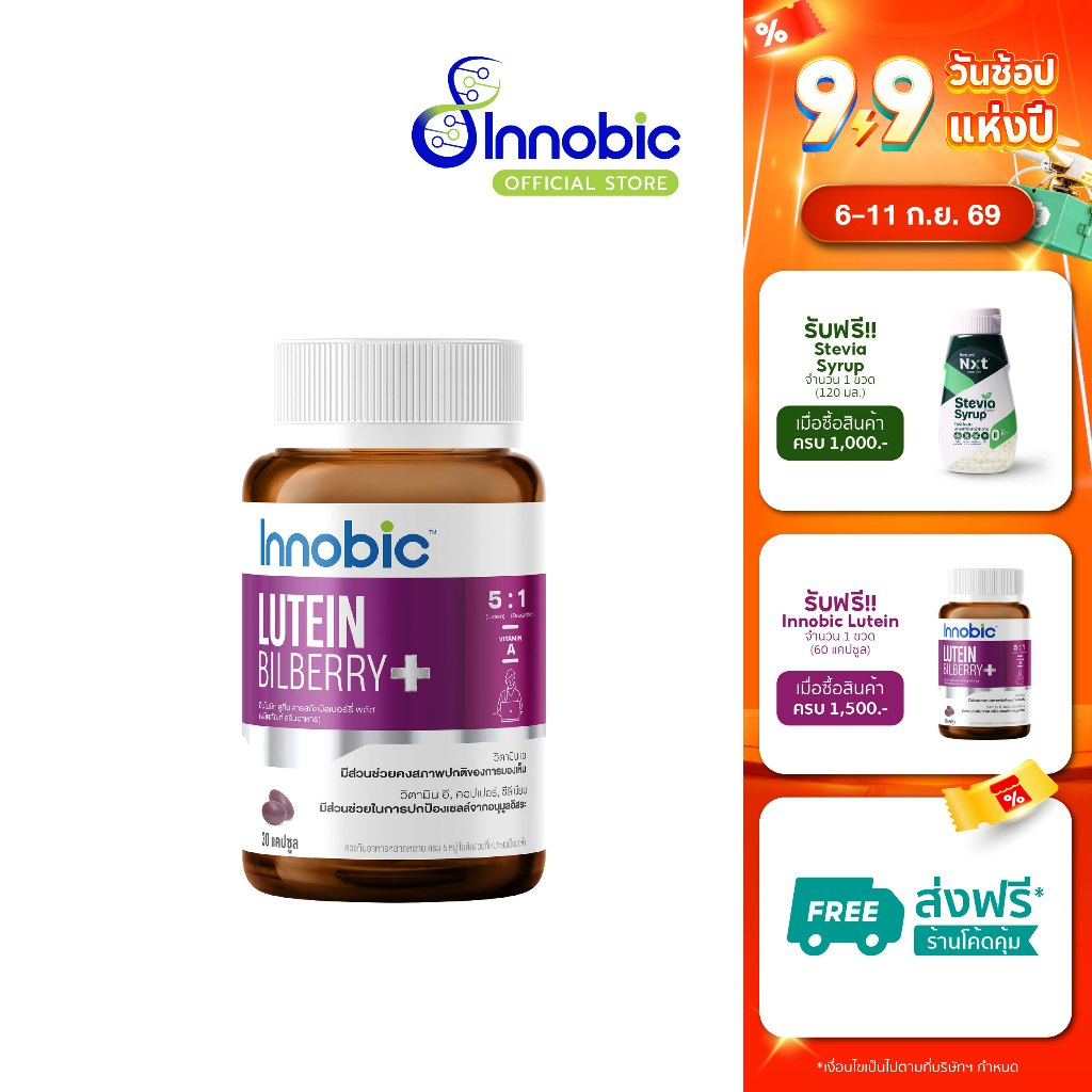 Innobic Lutein Bilberry Extract Plus  อินโนบิก ลูทีน สารสกัดบิลเบอร์รี่ พลัส 30 แคปซูล (Exp 21/10/26)