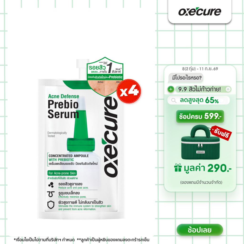 [แพ็ค 4] Oxe'cure เซรั่มลดรอยสิว Acne Defense Prebio Serum 5 ml ลดการอักเสบ เพิ่มความชุ่มชื้น 10OX00107X4